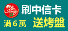 刷中信送好禮